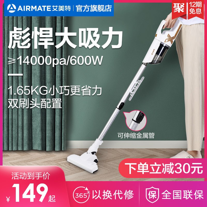 109元【艾美特旗舰店】家用手持多功能强力吸尘器如有淘金币抵扣 可再低9元原来发过的消费券也可以抵扣(a5rkXgHkta1)/  ---每天都要领3️⃣次！记得哦👉