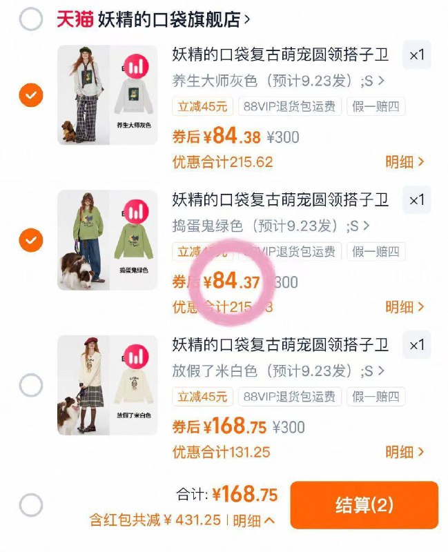 84‼️妖精的口袋多巴胺卫衣多款任选2件💴168，超好看入秋必入🍂日常一件三位数！9/igQR4r4U7Eo// AA11