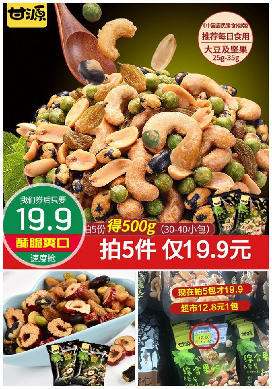 【拍5件】甘源综合豆果坚果5大包原价7.9元1件【拍5件券后19.9元】包邮
