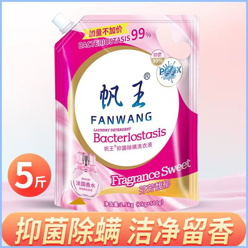9.9亓【帆王旗舰店】帆王香味持久香水洗衣液5斤(ViQh2CdFpz8)/ CZ11/才一块多一斤 拿去拖地也值香水洗衣液 洗完衣服香香的