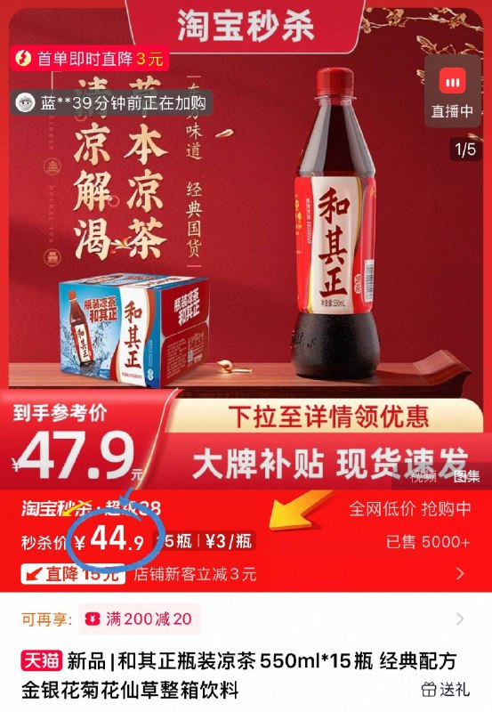 淘宝秒杀❗44.9💰和其正凉茶整箱550ml*15瓶适合夏天喝的饮料 清凉解渴送礼.天热自己喝都挺合适的-9/rJZN49svfzR// AA11