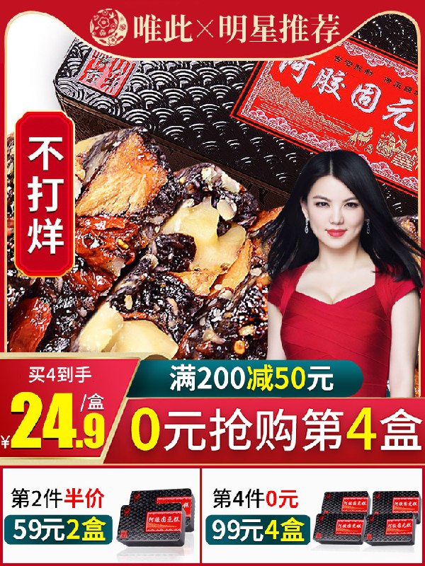4件 拍4件29.9元唯此阿胶糕4盒800g(pQswcDZVsVD)/