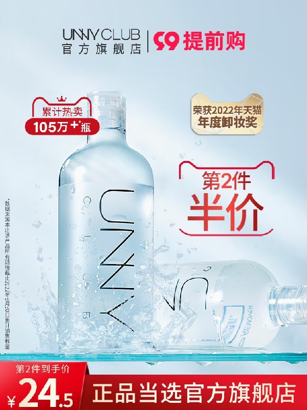 39元【UNNY旗舰店】温和三合一卸妆水500ml(maxY2v038UQ)/平价大瓶 学生党女孩首选温和植物配方 性价比无敌