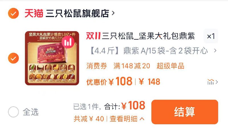 108亓 拍148亓选项到手15袋 折7.2亓/袋赠蛋黄酥500g 三只松鼠旗舰店三只松鼠坚果礼盒鼎紫款15袋/ CZ1913 /uJkW3JWyHqJ// 全品抵扣 m.fanli.me