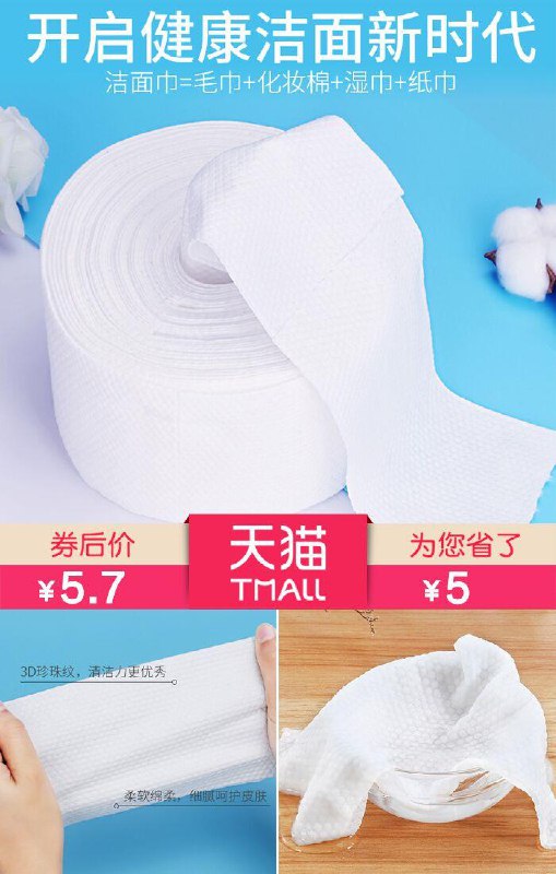 【蒙丽丝抖音爆款】加厚洗脸巾棉柔巾1卷【原价10.7元】券后【5.7元】包邮