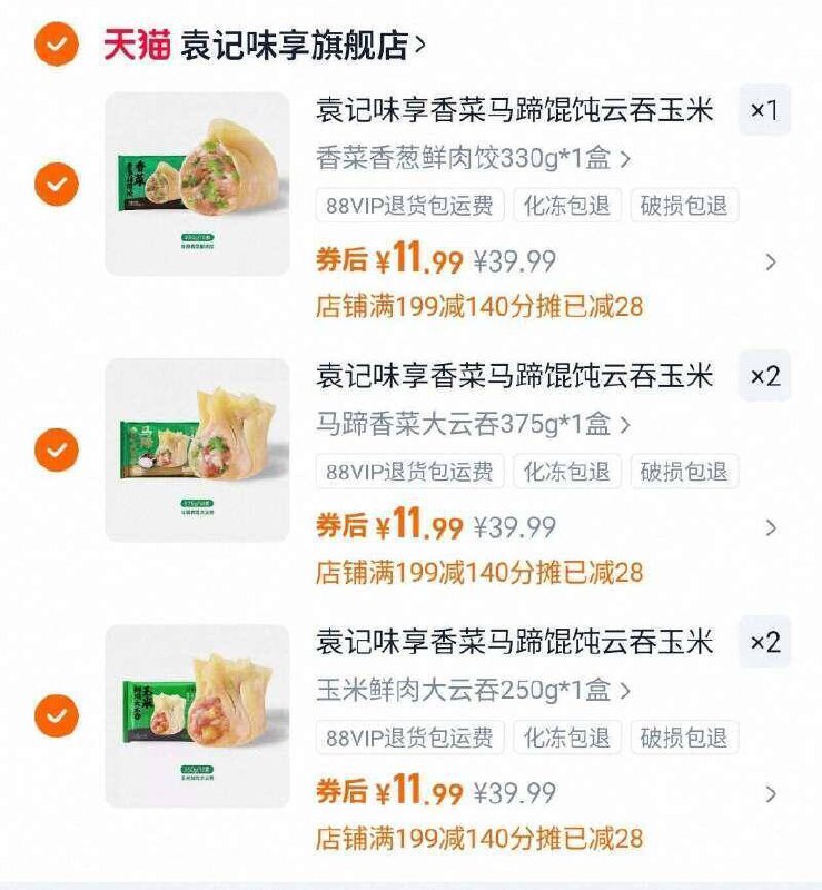任选5盒59.9亓✨11.9亓/盒【袁记】大肉馅云吞水饺合集鲜肉/马蹄/香葱/玉米鲜肉都有9/IgR8fYfNOY1// AA11  ---每日红包 u.jd.com/0apPWo4