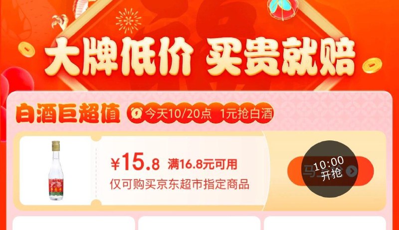 10点酒 1亓抢