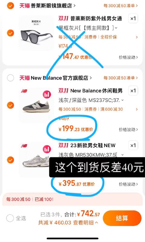 3.新百伦好价 相当于355💵到手🌟凑单加购物车1件1)Cx3gW21Ejn9)/ CZ00 两个东西一起【先付款】然后单独把凑单【退款】每日红包 1111.fanli.me