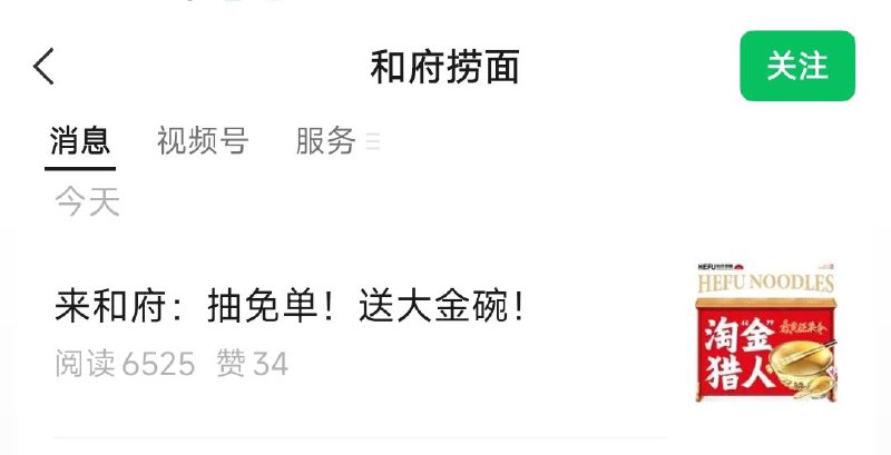 vx公主号：和府捞面今天第一天推文看看