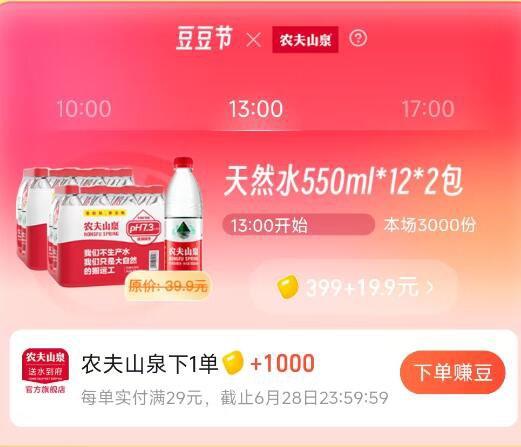 13点/17点抢农夫山泉-饿 了么-我的-吃货豆如有其他无门槛可叠加16无门槛 3.9亓农夫24瓶6零售12.9亓农夫24瓶