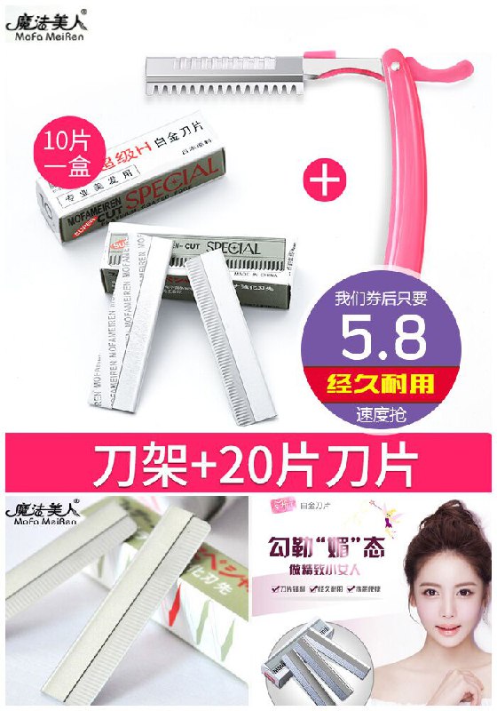 【20片刀片送刀架】专业修眉刀套装原价8.8元【券后5.8元】包邮下单：