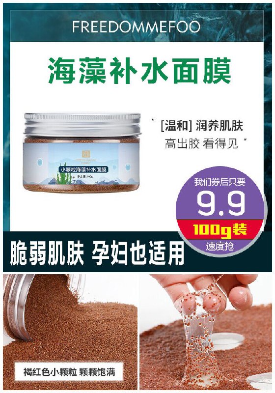 【自由膜法】小颗粒海藻补水面膜100g原价19.9元【券后9.9元】包邮