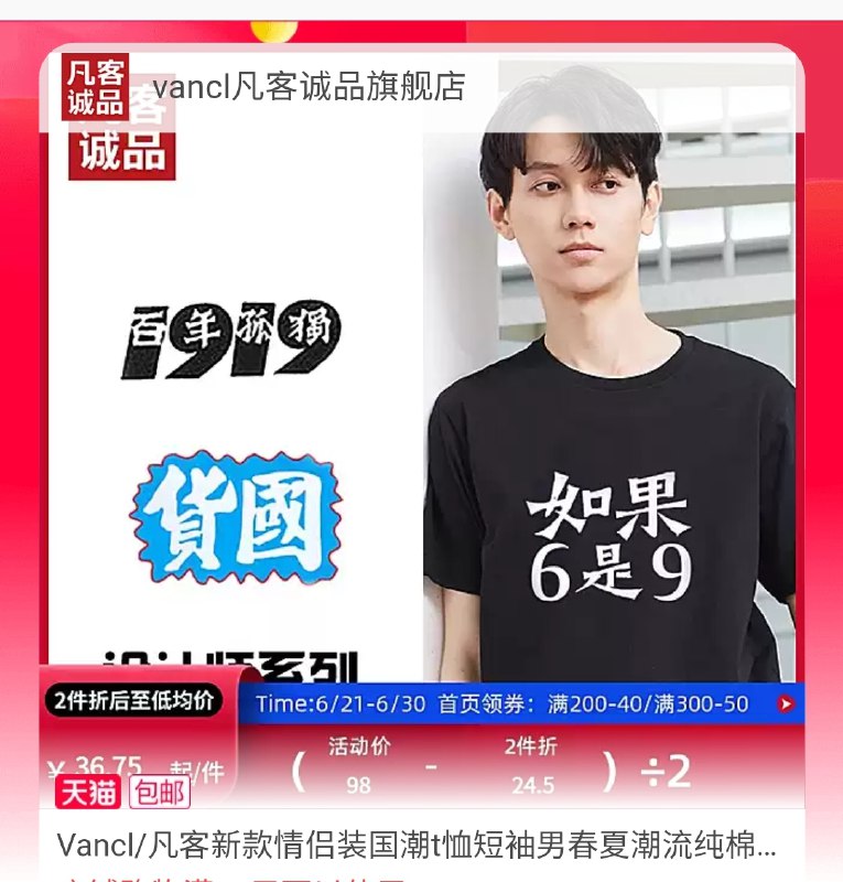 2件 拍2件到手38元Vancl/凡客诚品旗舰店新款休闲情侣装国潮短袖t恤(fM6IX7Ads6n)/