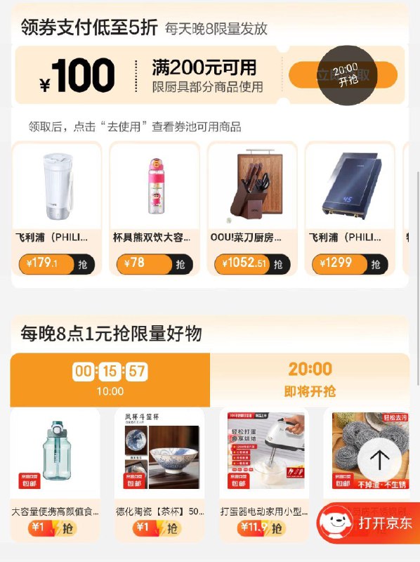 20点美妆会场秒
