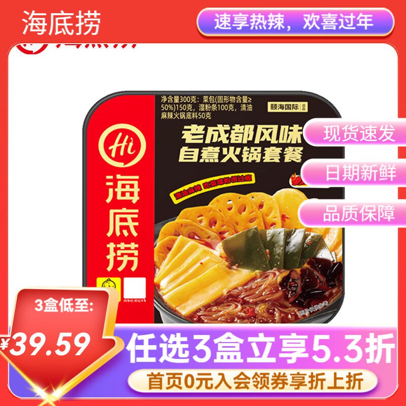 9.9/盒！海底捞自热火锅返场~任选4件39.6元 线下一盒十几块自热火锅/拌饭/酸辣粉等任选！