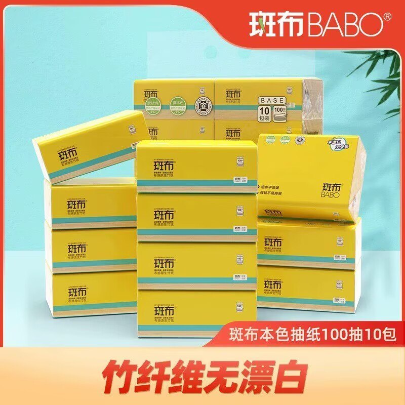 1.领卷 加入购物车1件斑布本色抽纸100抽*10包)QtRmdDlhoAe)/ CZ11//无添加不漂白 亲肤不掉屑湿水不破 家里多囤点没错