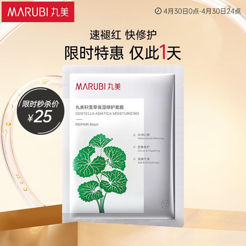 学生账号标题下美妆10奍丸美面膜 积雪草保湿修护面膜10片13.75亓