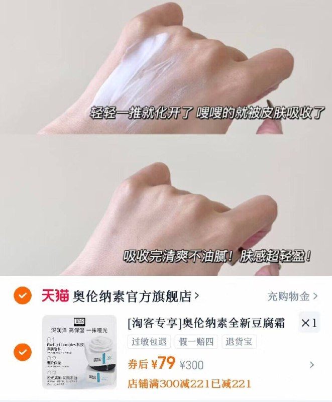 79💰 奥伦纳素豆腐霜15ml质地润而不油！超好吸收‼️维稳修'护超🐮敏肌换季冲~-9/BgX04KlENHS// AA11