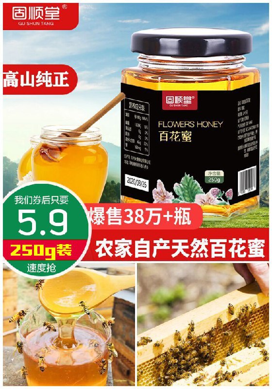 【固顺堂】野生百花土蜂蜜250g原价25.9元【券后5.9元】包邮