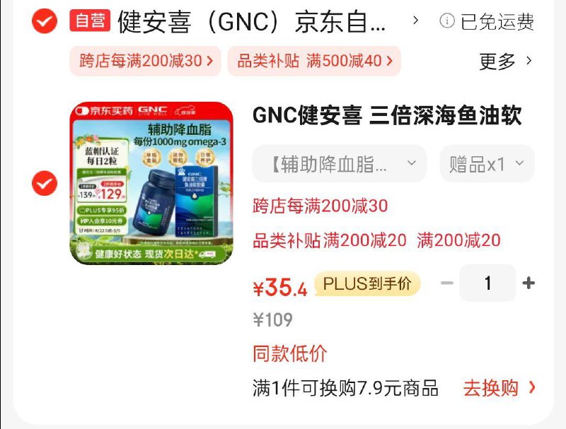 用黑五奍和plus200-20GNC健安喜 三倍深海鱼油软胶囊120粒 