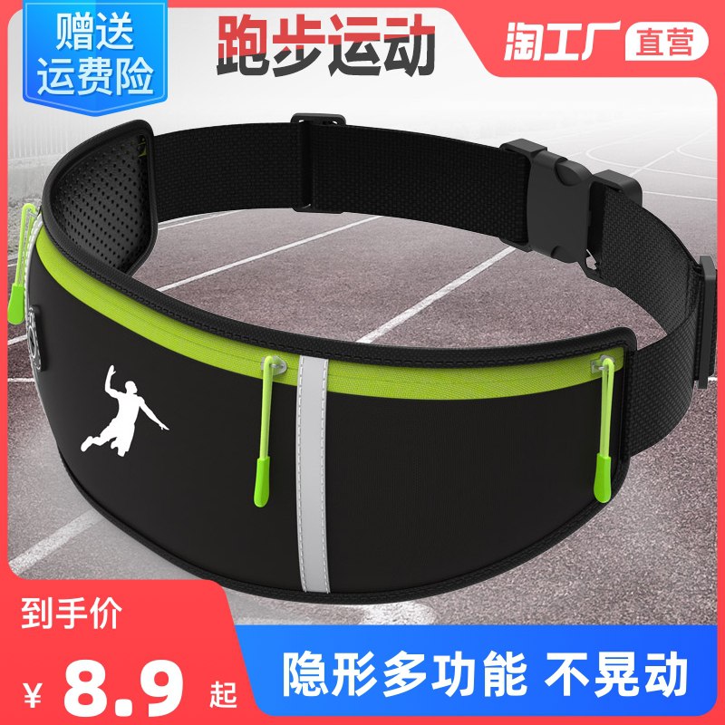 5.9元【天天特卖工厂店】夜跑装备百搭情侣运动腰包￥yJiL2iM8lT8￥/