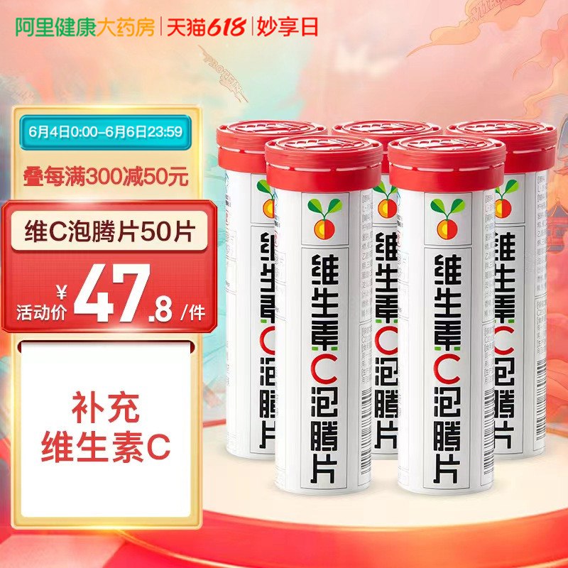 27.8亓秒杀！养生堂维生素c泡腾片10片*5支(k4Rv2m4SRha)/   凑单到手只要19.8亓！折每支只要4亓！史低价速抢~~~