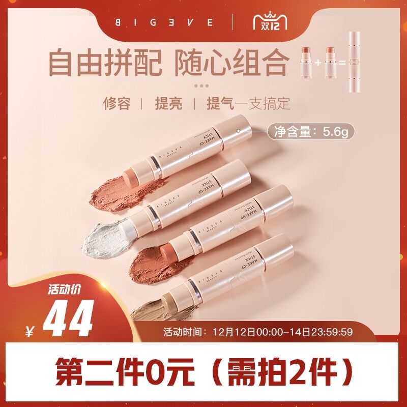 1.领券 加入购物车2件张大奕多功能双头彩妆棒2支(rMTUXAZYMJc)/