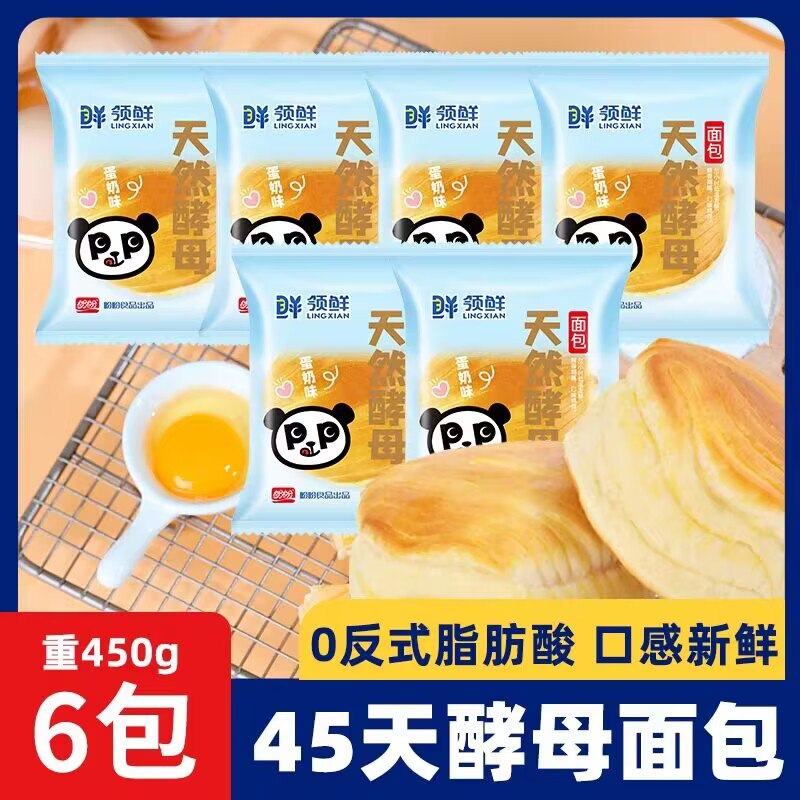 9.9💵【大牌盼盼】盼盼天然酵母面包75g*6包)nWEidDvtSOQ)/ CZ11//层层提味 撕开袋奶香浓郁甜而不腻 拯救早起困难户