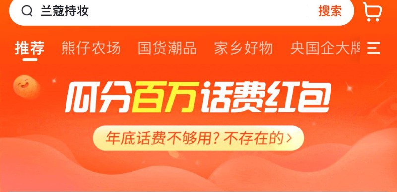 翼zf 首页瓜分话费红bao 抽奖试试
