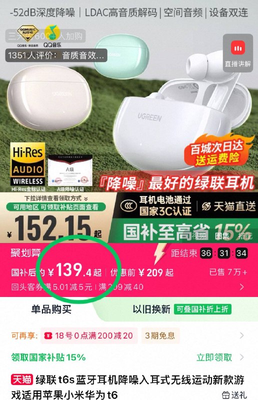 139元❗️标题下领国补【绿联】入耳式蓝牙耳机A级降噪！续航能力超在线听歌看电影游戏都没有延迟-9/mIA94jIgUKE// AA11