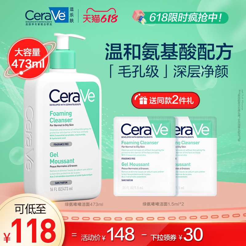 1. 领券加购物车1件【CeraVe适乐肤旗舰店】氨基酸泡沫洗面奶473ml大瓶(JfbzXgw5F08)/ ---每天都要领3️⃣次！记得哦👉