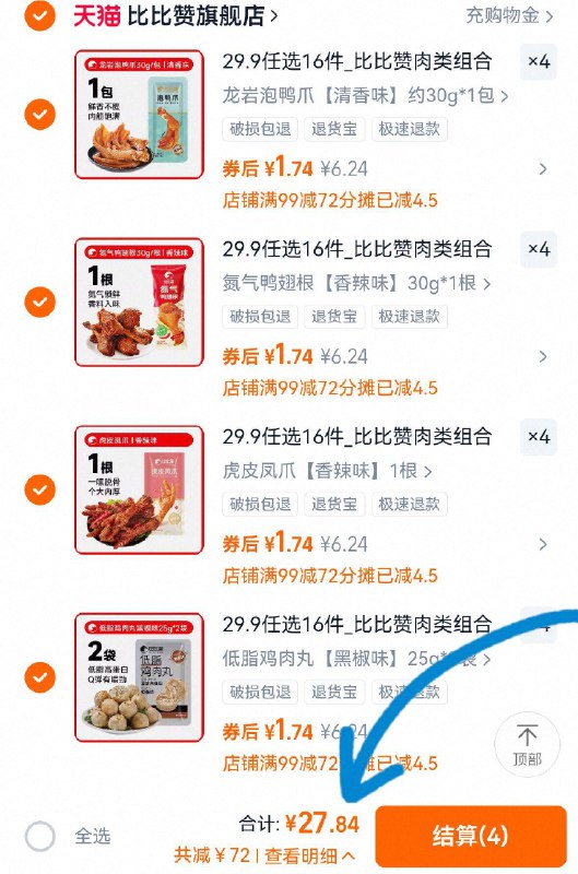 16件27.8元💰爱吃快冲【比比赞】卤肉零食合集鸭脖、鸡爪 翅根样样俱全追剧必备零食啊 快去选选-9/4VPb4RbinRm// AA11