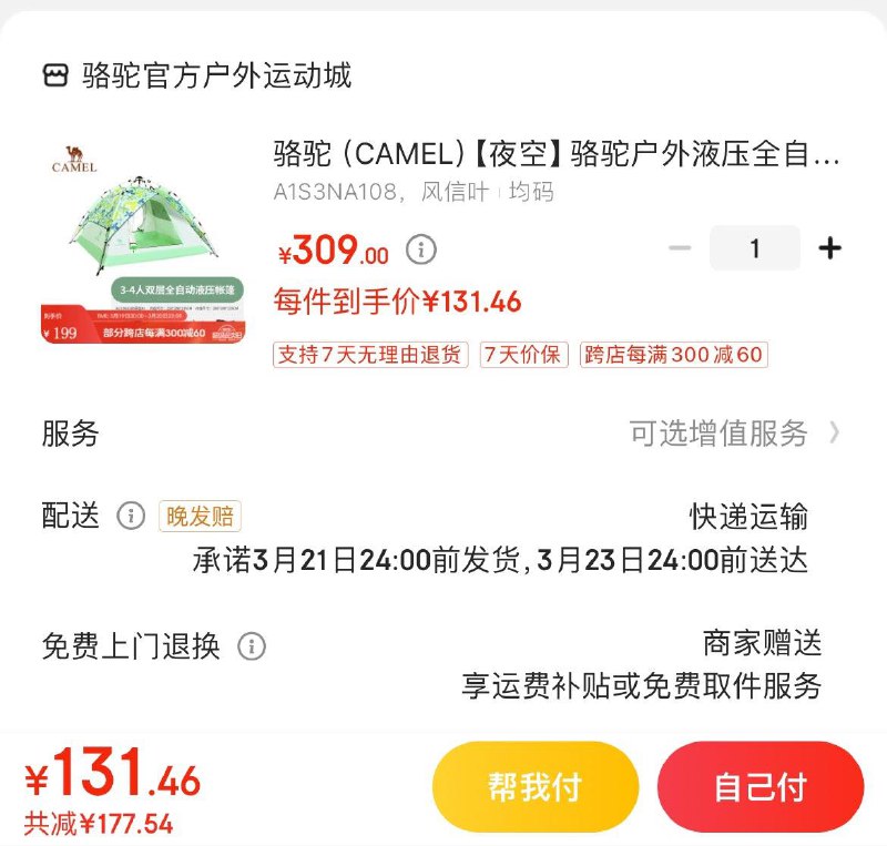 领120-66补贴券