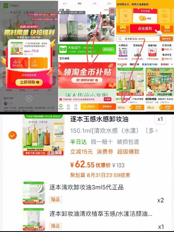 买①送①正装量=61.5💰逐本清欢卸妆油共312ml❶翎取弹出8.4亓淘礼金❷下拉详情页转补贴金币9/Lgby46u6Th5// AA11