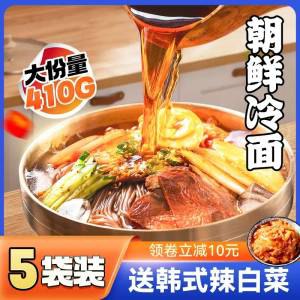 1.领券加入购物车1件【嗨小厨旗舰店】朝鲜冷面3袋+3袋辣白菜单袋410g装 再赠辣白菜！)SFg6dmQgyKi)/ CZ11//冰鲜爽口 朝鲜独特风味！酸甜香辣劲道爽滑超过瘾