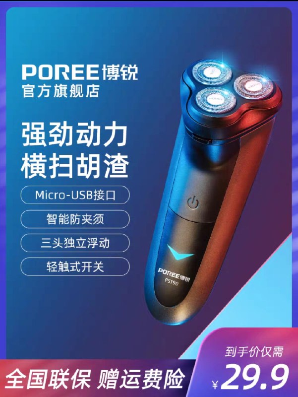0点后下单拍下19.9元博锐充电式剃须刀(yKJBcMZbCHD)/