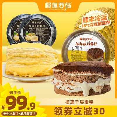 0点开始 69💵【榴莲西施旗舰店】榴莲千层冰皮蛋糕400g*2个)9pITW195CnT)/ CZ11//这次下单即送210g脏脏蛋糕3层榴莲果肉 味道浓郁还爆浆吃起来口感细腻 榴莲控的最爱