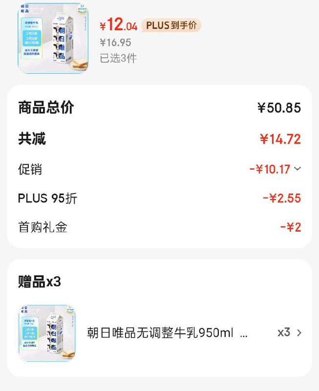 部分地区3件36.1买一送一朝日唯品无调整牛如950ml 低温冷藏 