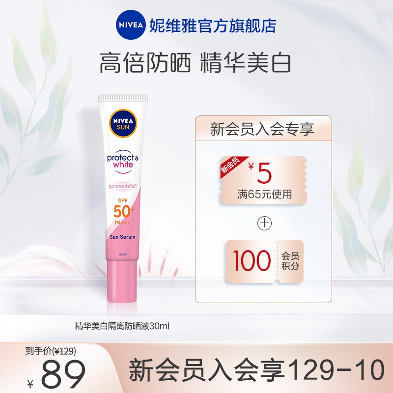20亓，【妮维雅】小粉管美白保湿温防晒霜30ml(w9eP2thjAzs)/