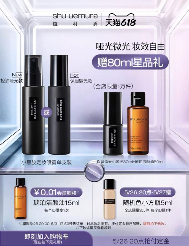 280亓 植村秀官方旗舰店拍下赠随身装30ml+50ml洁颜油下拉先拍0.01💵链接再下单多送15ml养肤洁颜油植村秀羽纱持妆定妆喷雾100ml/ CZ3457 /)KW6MdL3ywTD)//