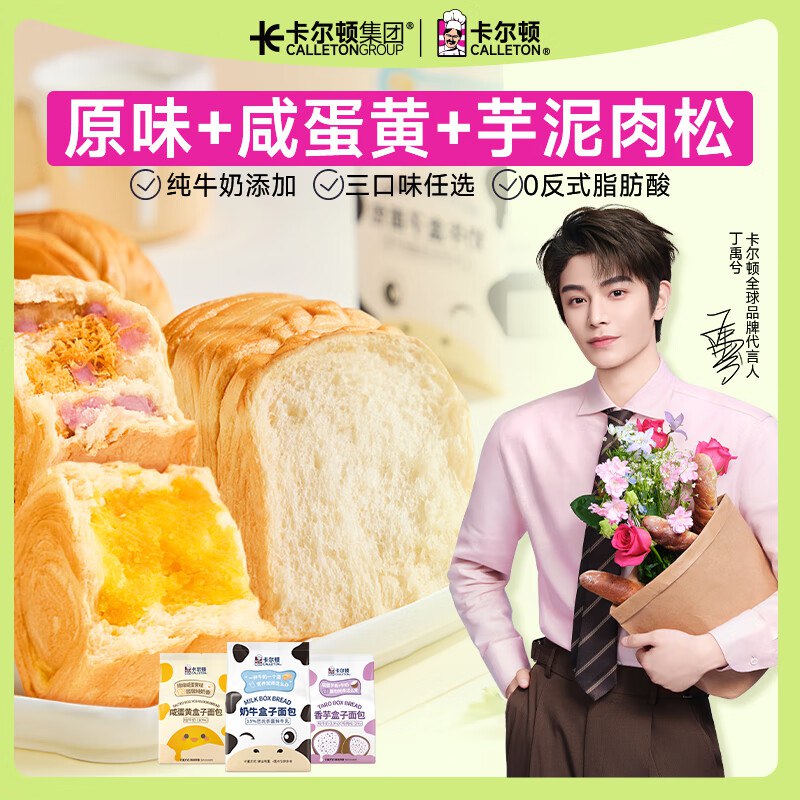 卡尔顿 奶牛盒子面包 480g12.9元 单盒6个装；折2.1/个领 
