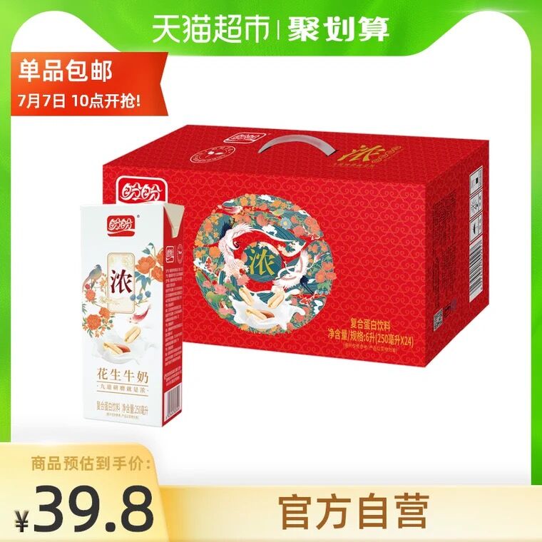10点猫超包邮 拍下24.8元盼盼花生牛奶250ml*24盒(41BHX8hSmK9)/