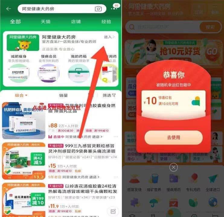 淘宝搜：“阿里健康大药房”部分人有10元 没有换号试页面有可能不显示 去卡包看看