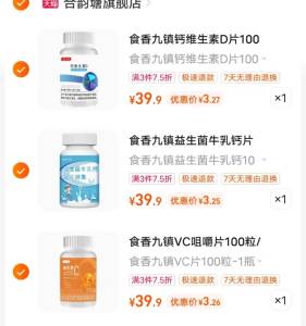 3.最后一步，加车1件维生素D片100粒)qtlednOdCoT)/ CZ11//-VC咀嚼片到手3.2亓钙片100粒到手3.2亓维生素D片到手3.2亓