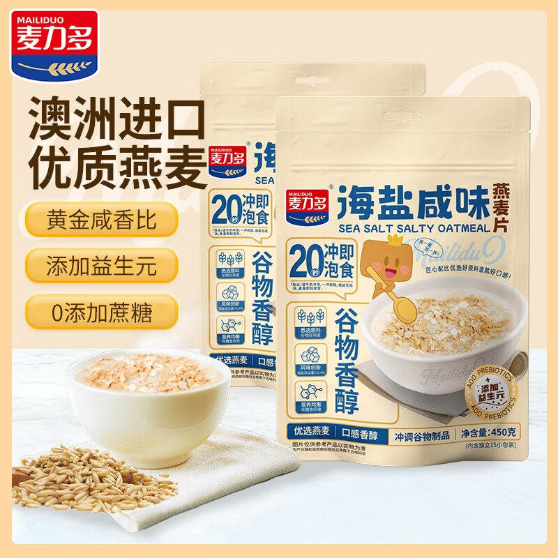 麦力多 海盐咸味燕麦片 450g *2袋9.9/袋！！拍下【19.9元】
