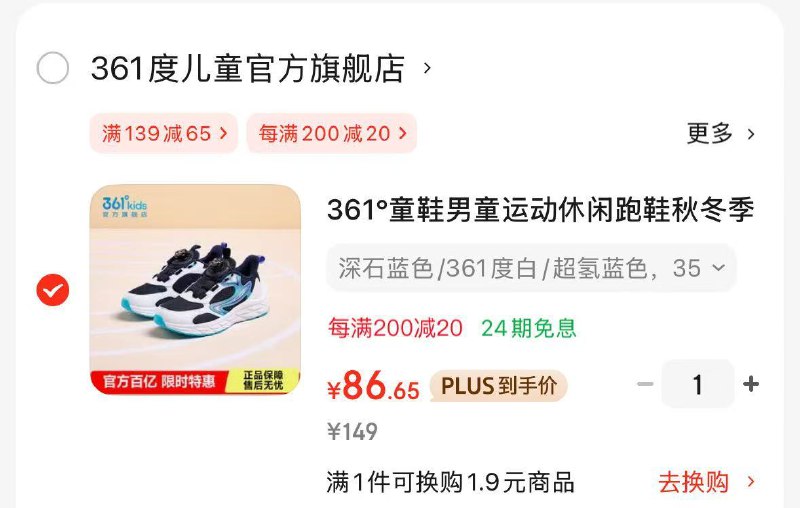 361° 中大童运动鞋男领 
