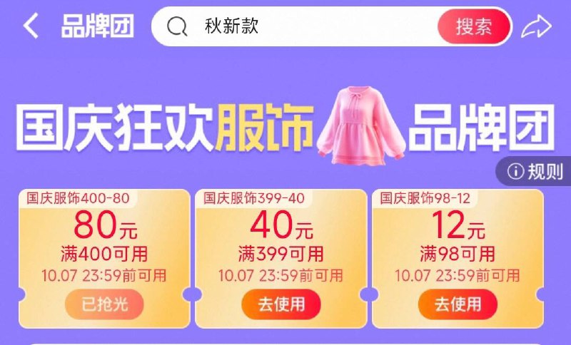 服饰品牌团券 全部领了9/Zh004BPyqK1// AA11