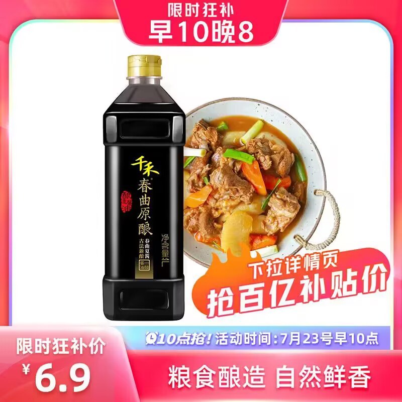 10点 6.9亓 百亿补贴千禾春曲原酿生抽酱油1L dl450.kuaizhan.com/?A6umduhhoPz  CZ11//AC0001/