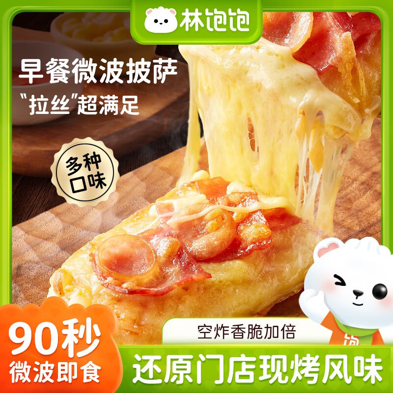 29.9元 林饱饱 儿童披萨混合口味6片