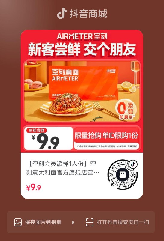 dy，空刻入会9.9，按需